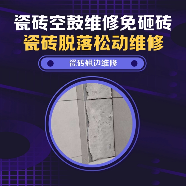 沧州市瓷砖空鼓维修公司分享主卧的瓷砖空鼓维修方法