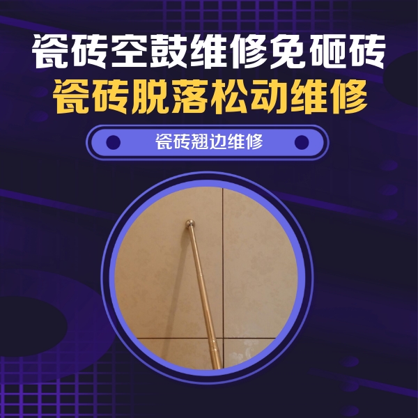 沧州市瓷砖空鼓维修公司分享瓷砖胶的施工厚度对瓷砖空鼓有哪些影响