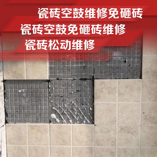 沧州市瓷砖空鼓维修公司分享地砖空鼓维修的知识
