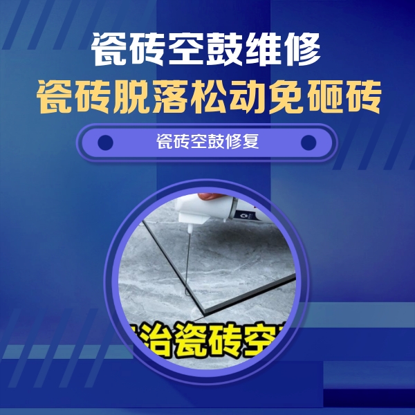 沧州市瓷砖空鼓维修公司分享卫生间瓷砖翘边维修的方法